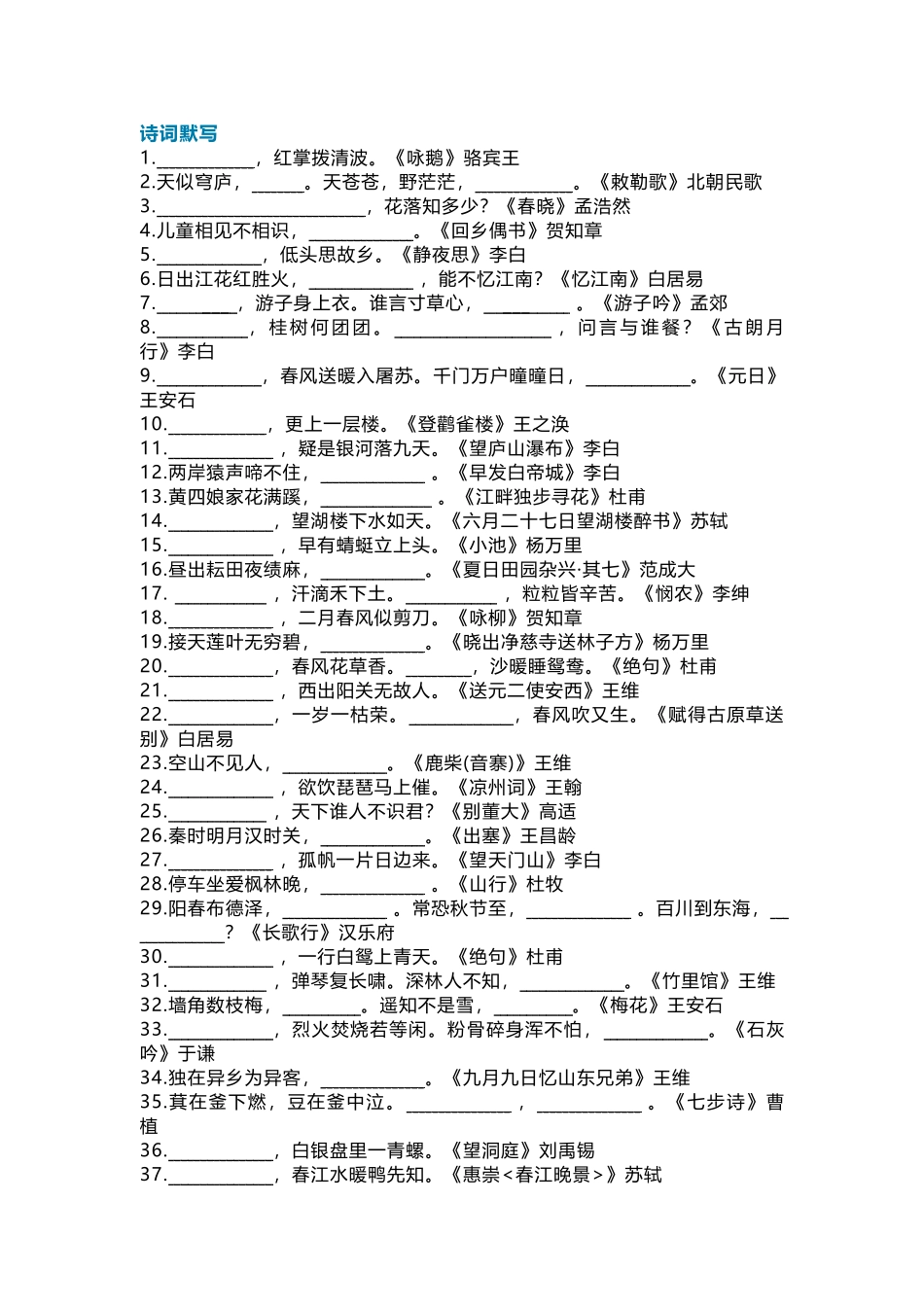 小学语文古诗填空100题含答案_第1页