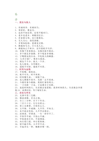 小学语文基础知识：谚语总结