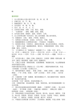 小学语文课内外「文学常识」积累