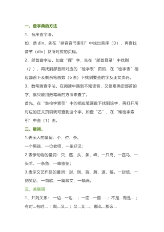小学语文量词、关联词、修辞方式总结