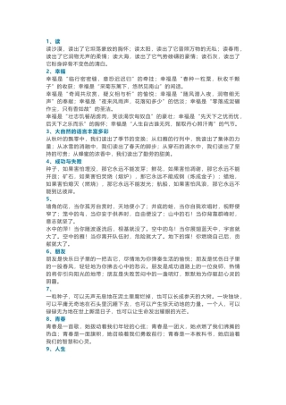 小学语文让作文气势如虹的排比句总结