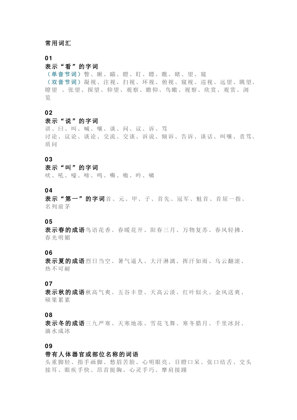 小学语文人物、风景、名句名段、范文_第1页