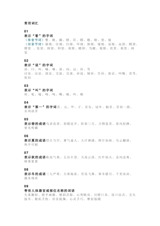 小学语文人物、风景、名句名段、范文