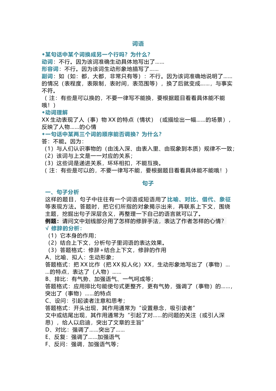 小学语文实用的阅读答题技巧（附训练题及答案）_第1页