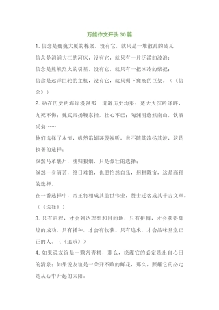 小学语文万能作文开头30篇
