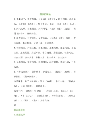 小学语文文学常识顺口溜总结