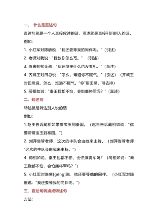 小学语文直述句和转述句详解附练习题及答案
