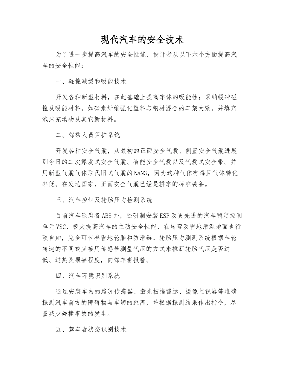 现代汽车的安全技术_第1页