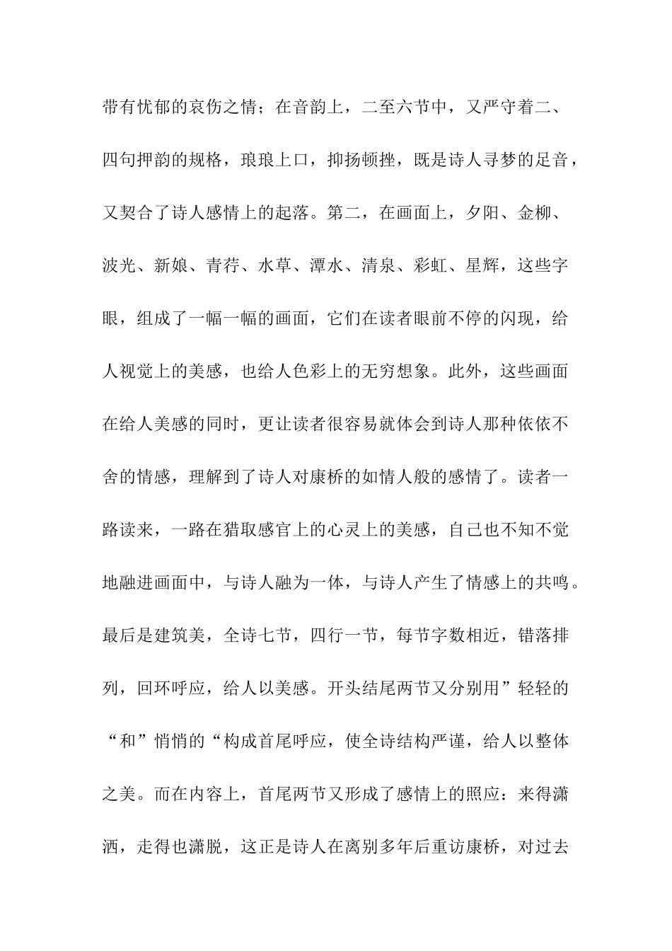 现代诗歌中的“三美”_第2页