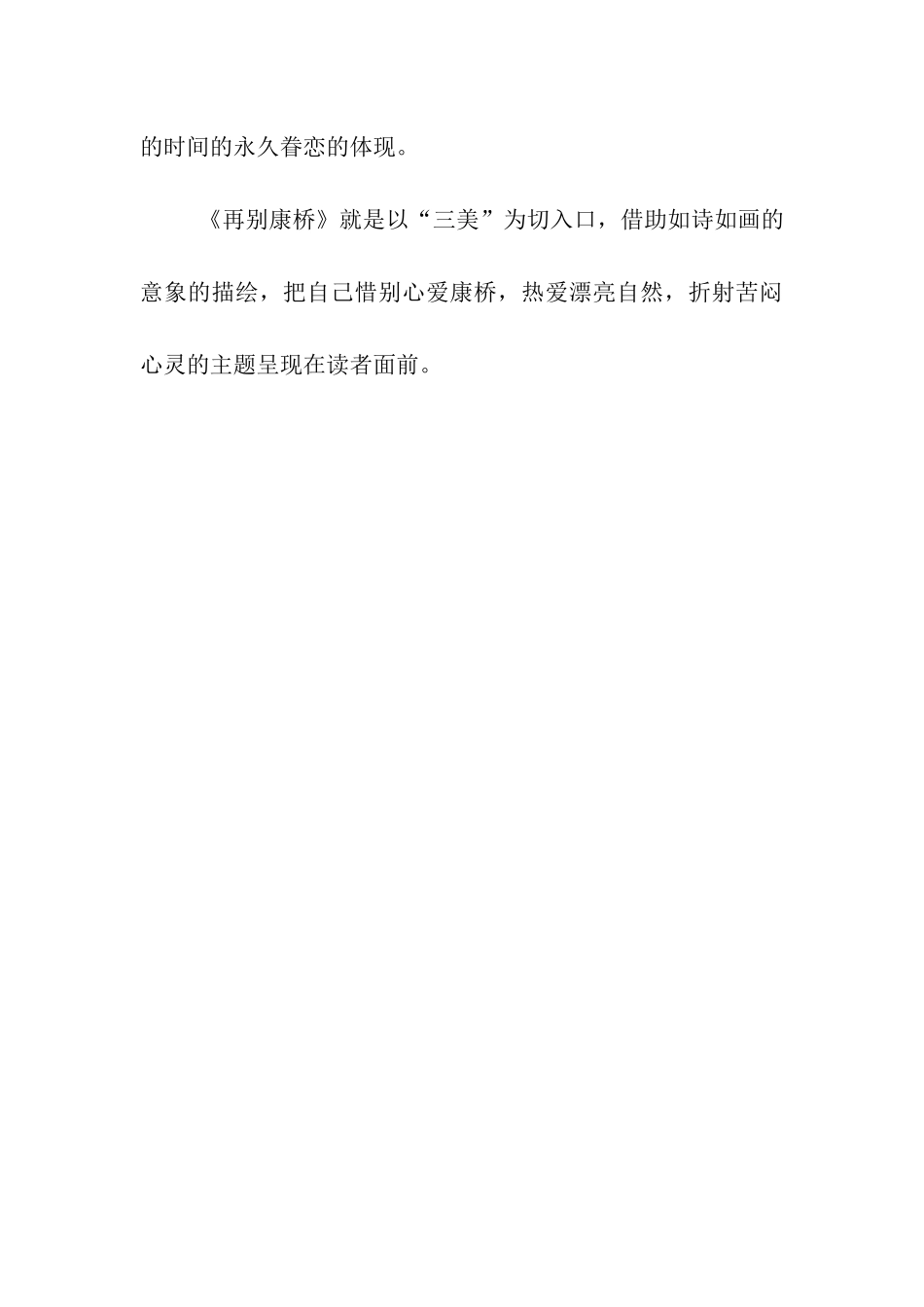 现代诗歌中的“三美”_第3页