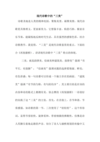 现代诗歌中的“三美”