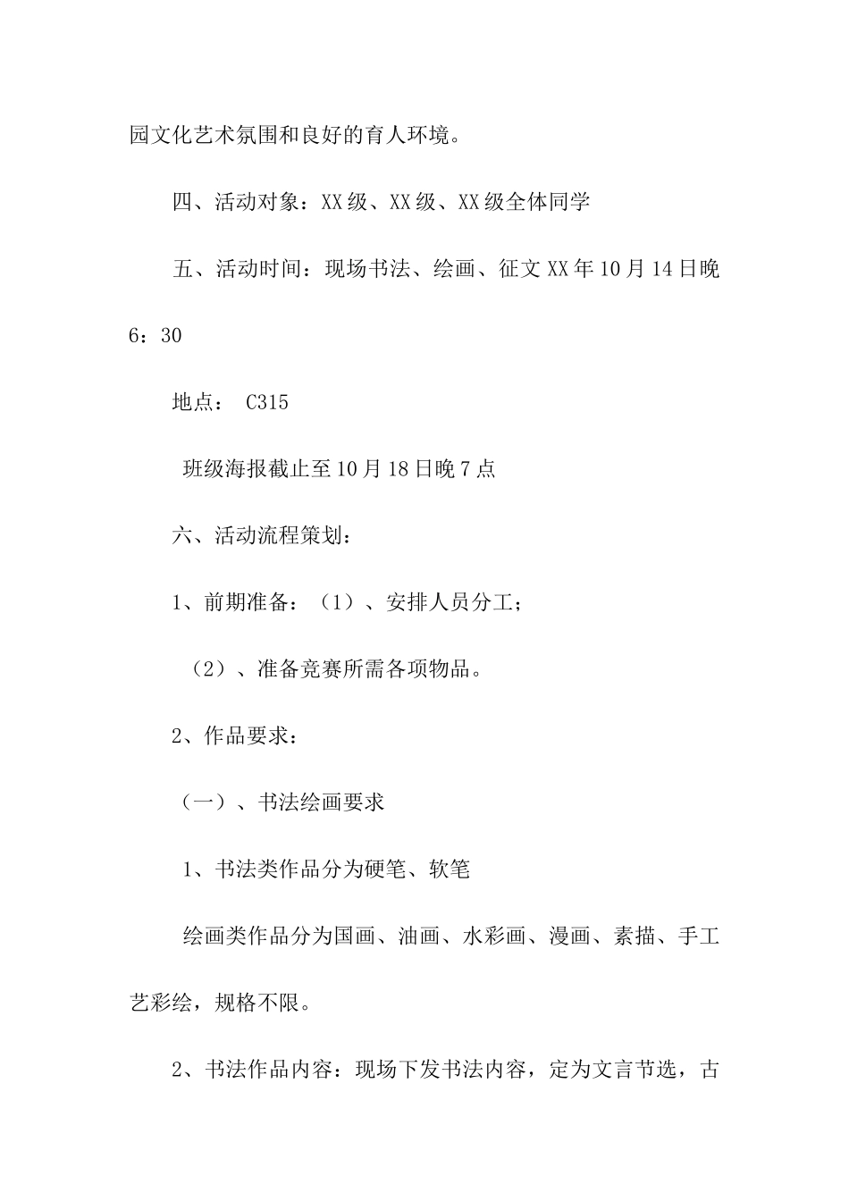 现场书法绘画征文比赛策划书_第2页