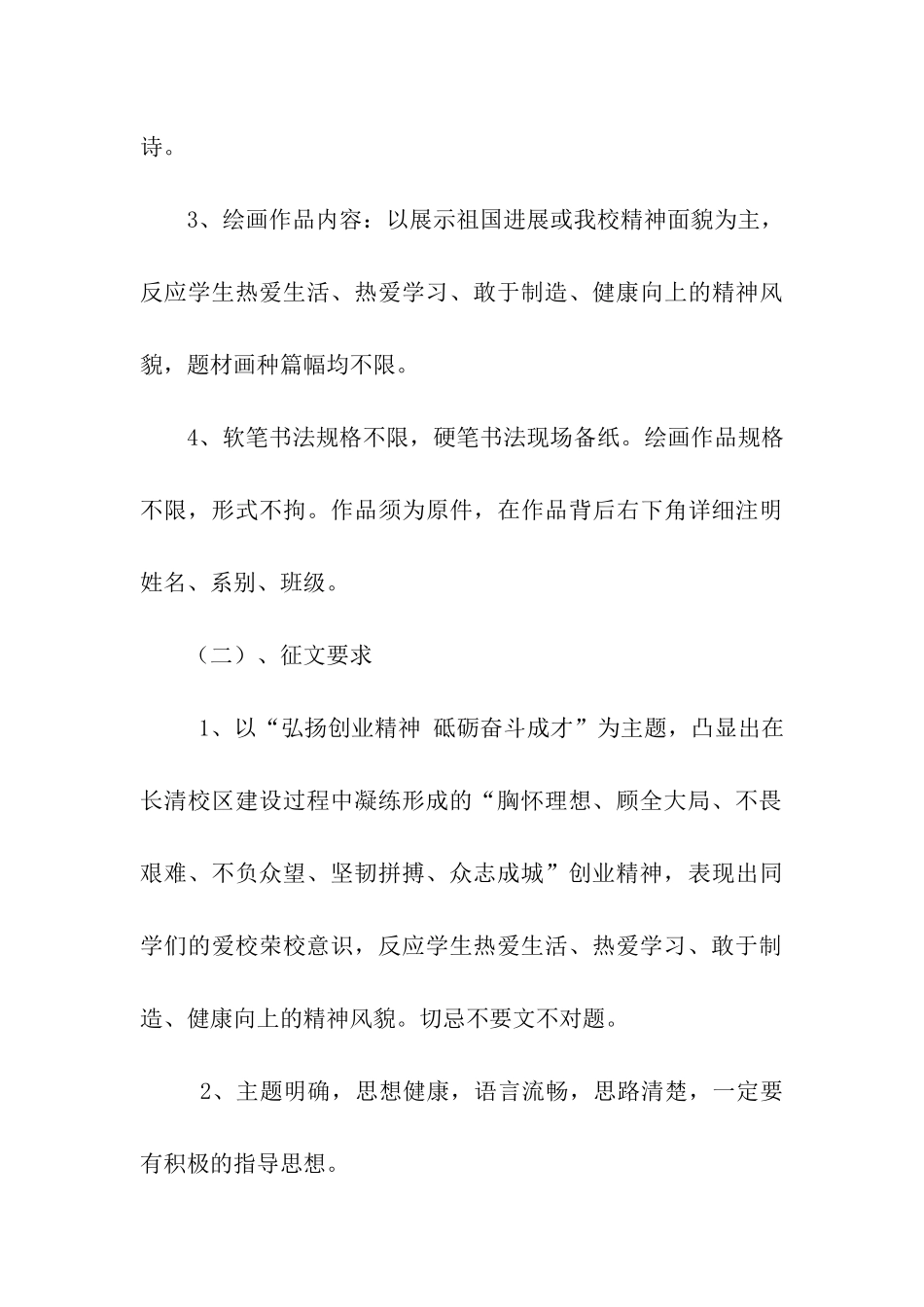 现场书法绘画征文比赛策划书_第3页