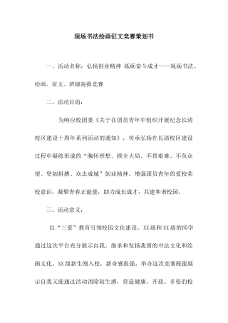 现场书法绘画征文比赛策划书