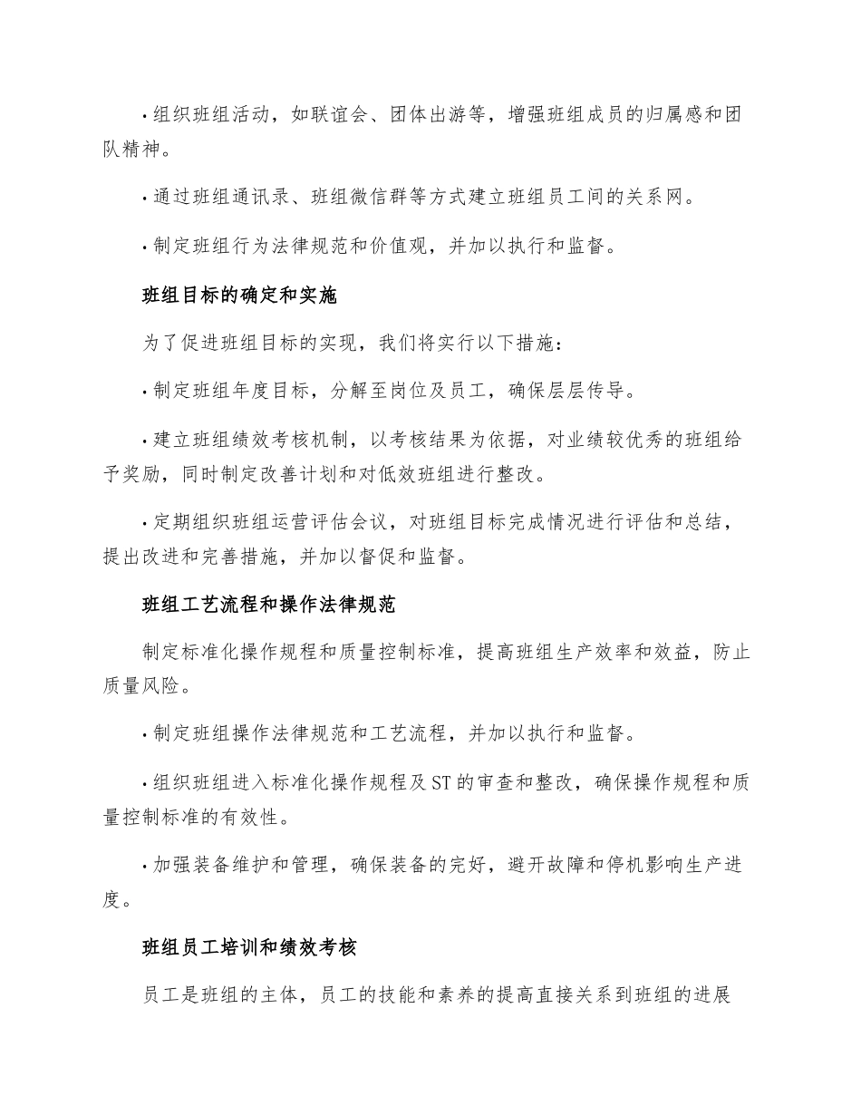 班组对标管理体系计划和措施制度_第2页