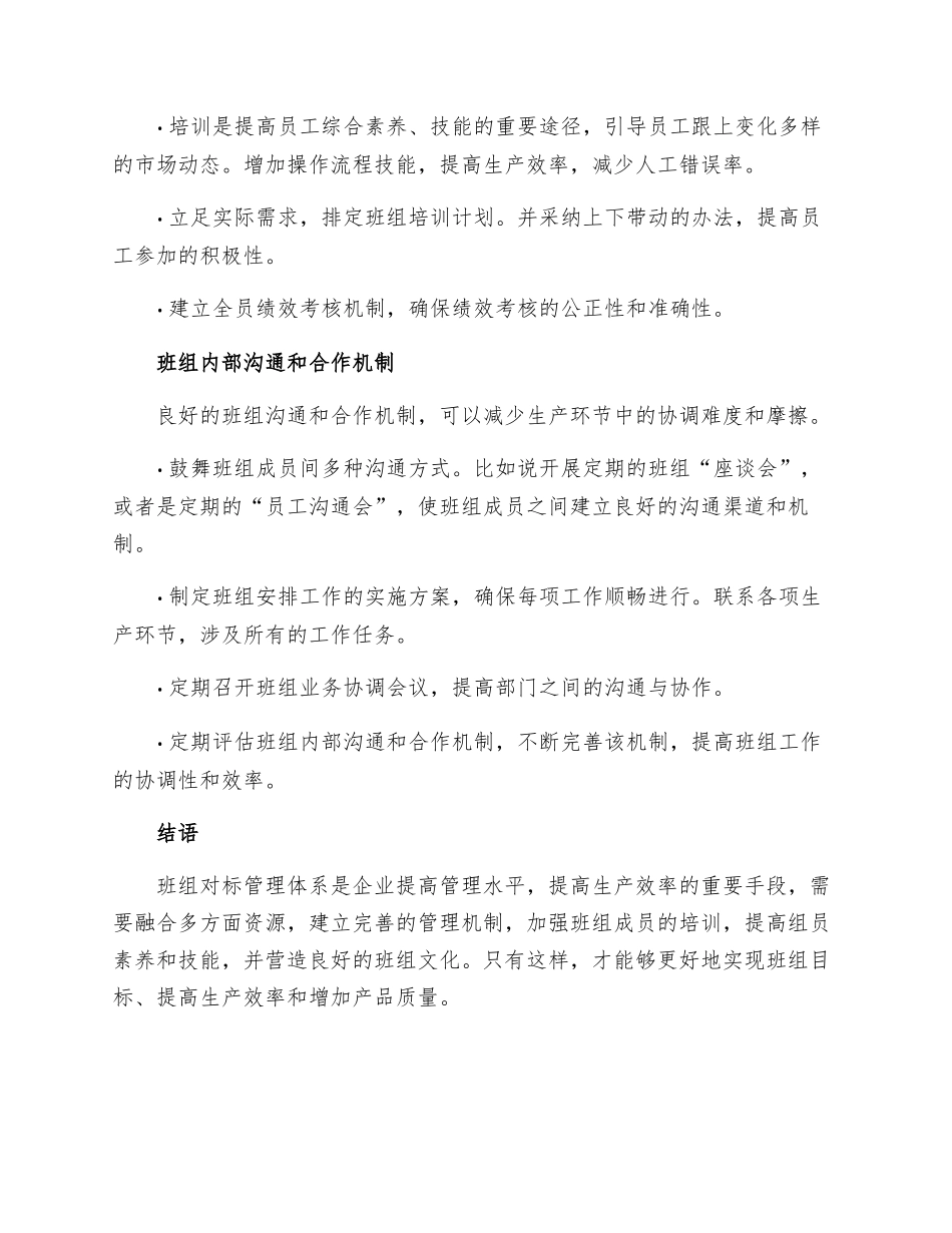 班组对标管理体系计划和措施制度_第3页