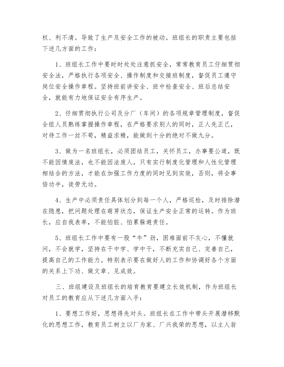 班组工作及班组长在“三反”活动中的作用_第2页