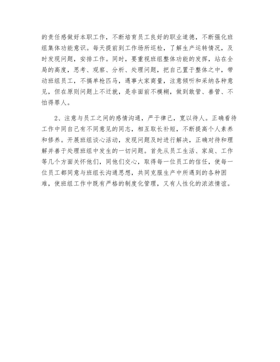 班组工作及班组长在“三反”活动中的作用_第3页