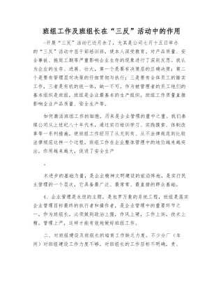 班组工作及班组长在“三反”活动中的作用