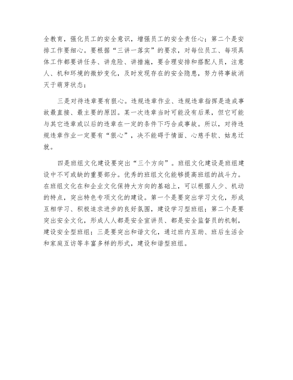 班组建设“四个三”_第2页