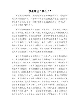 班组建设“四个三”