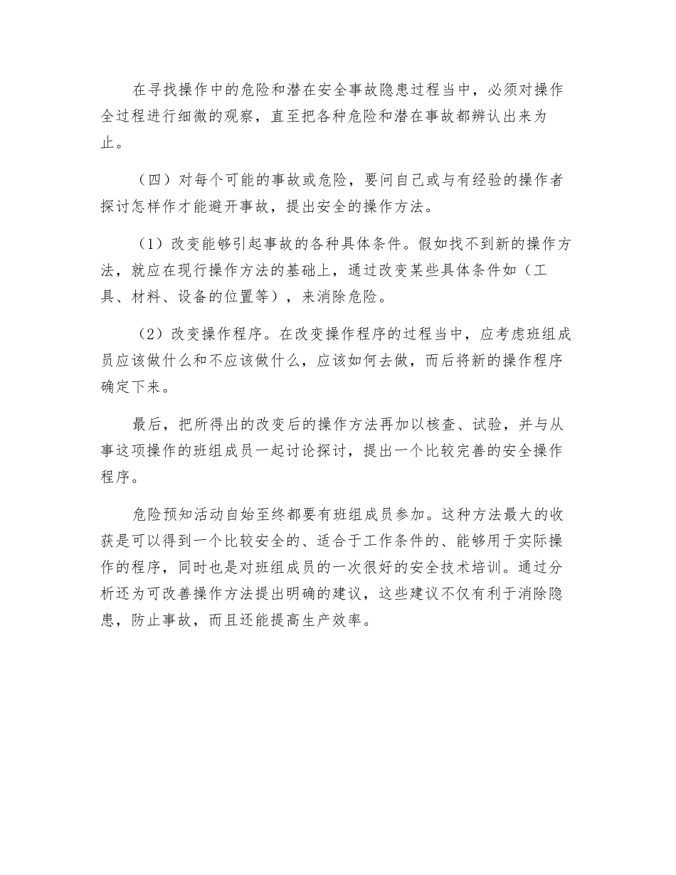 班组开展危险辨识活动方法_第2页