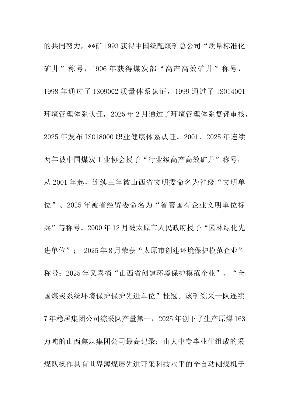 申报全煤系统文明煤矿材料_第2页