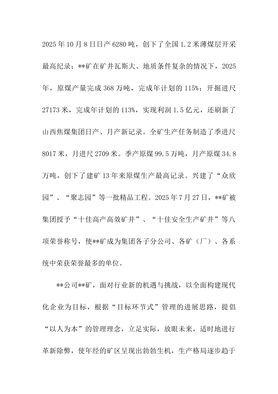 申报全煤系统文明煤矿材料_第3页