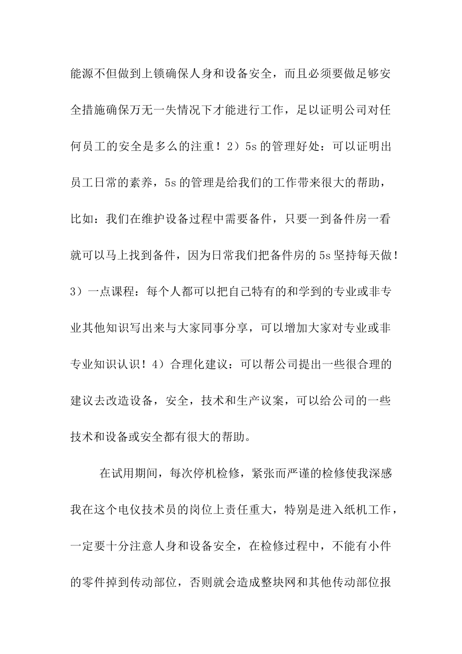电仪技术员的自我总结_第2页