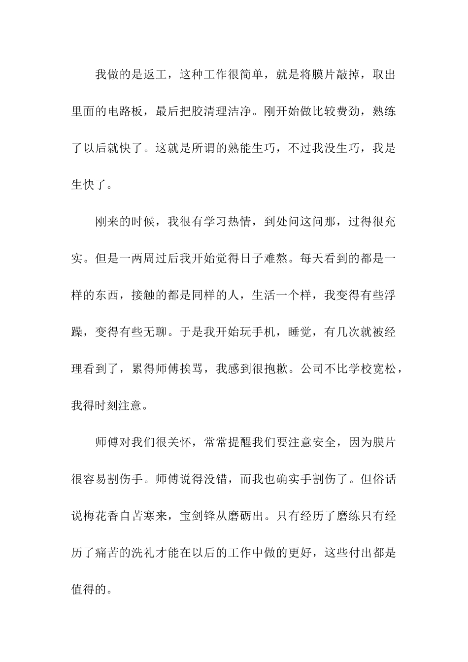 电信专业毕业生实习心得体会_第2页