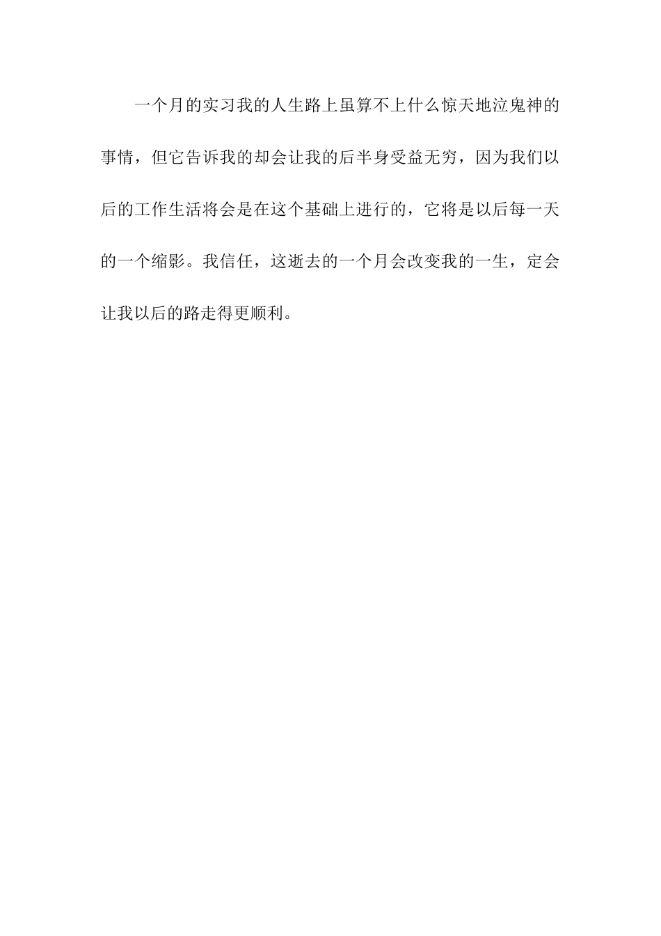 电信专业毕业生实习心得体会_第3页