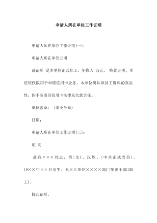 申请人所在单位工作证明