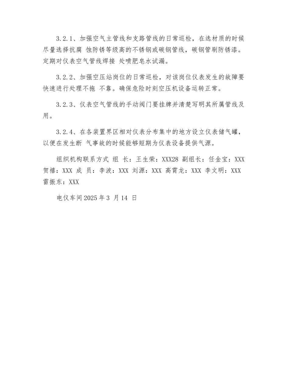 电仪车间仪表断气应急预案_第3页