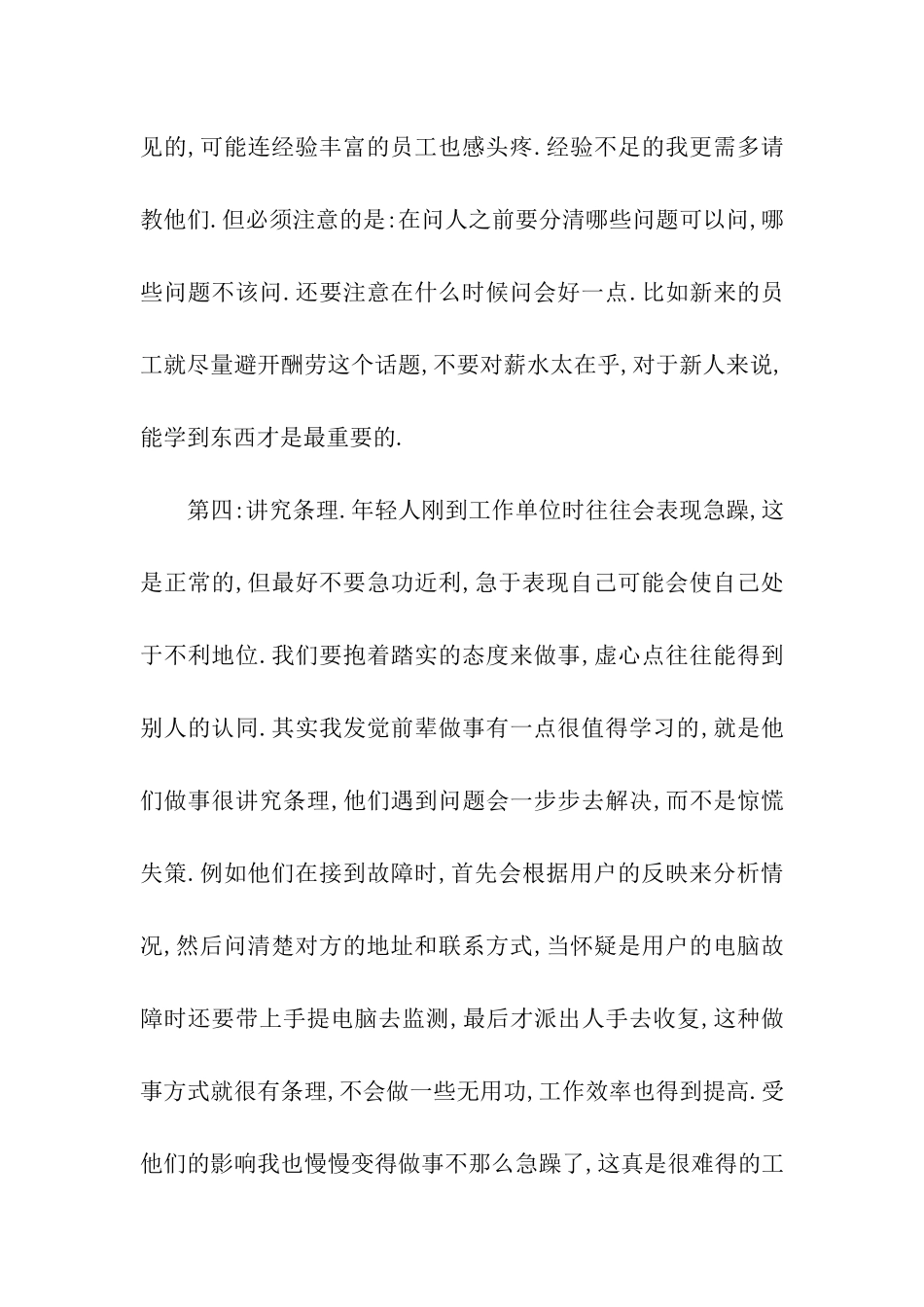 电信公司暑假实习报告_第3页