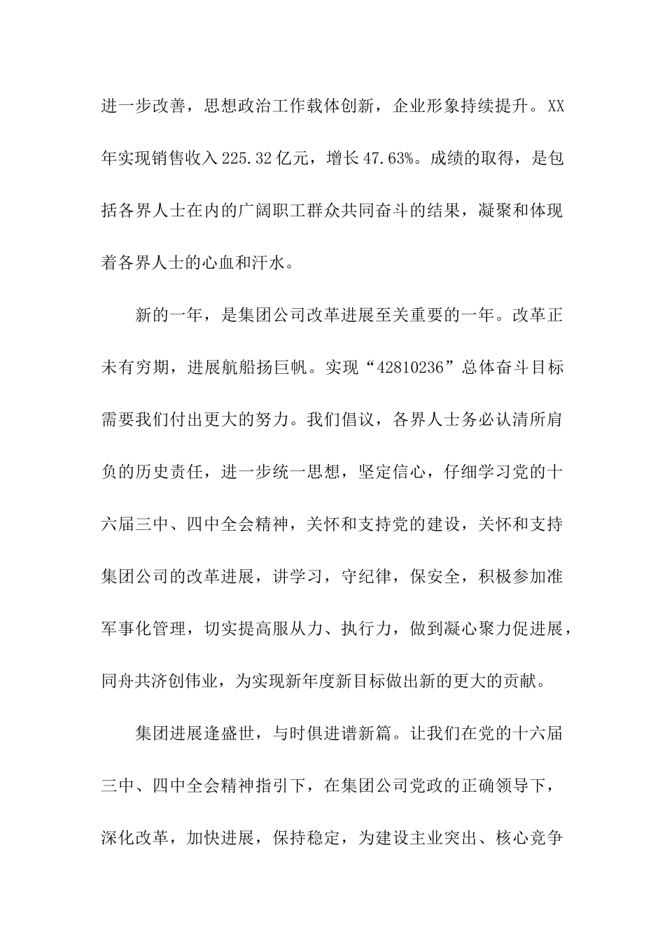 电信公司致全市电信员工的春节慰问信_第2页