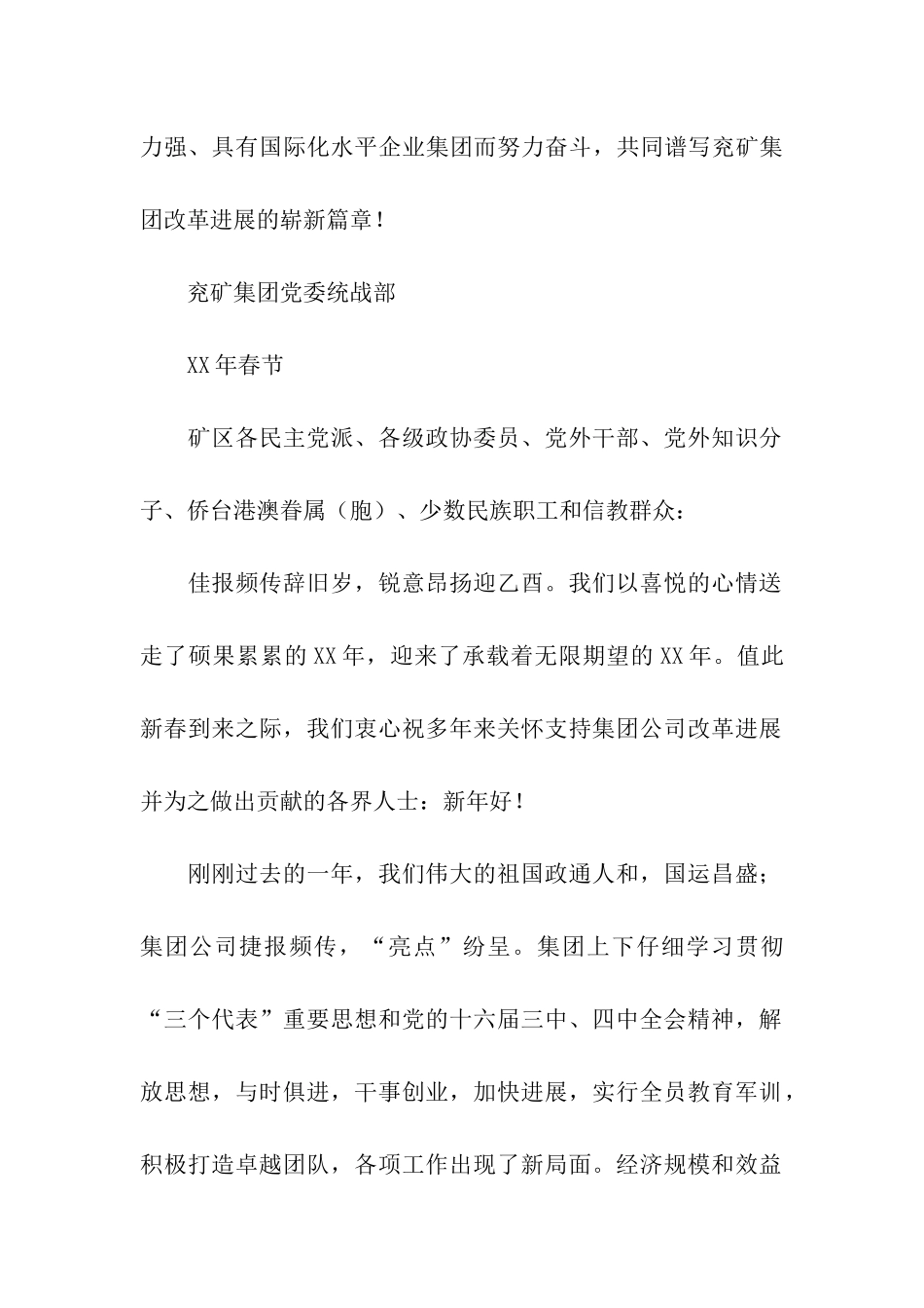 电信公司致全市电信员工的春节慰问信_第3页