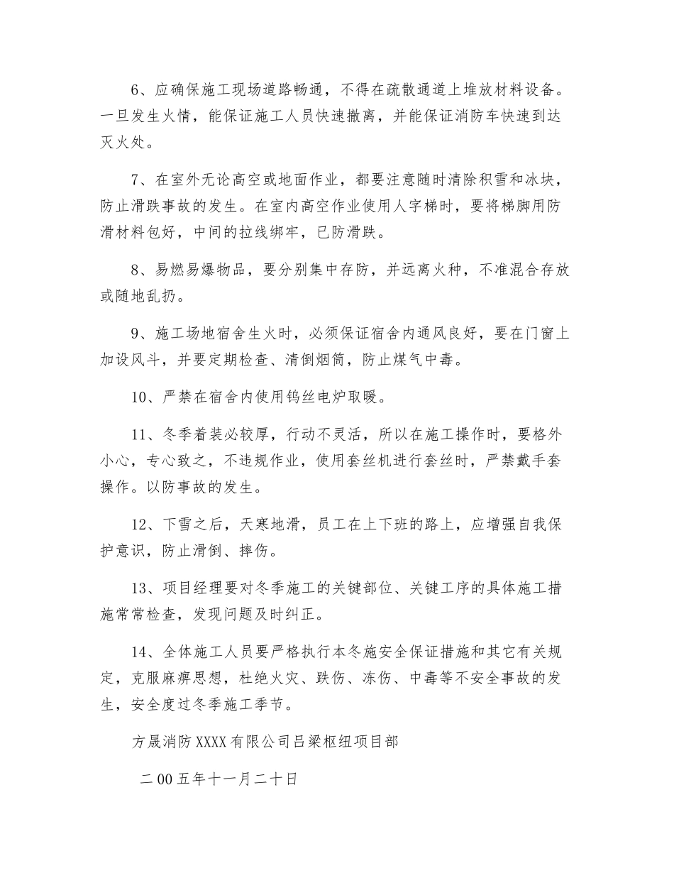 电信冬季施工措施_第2页