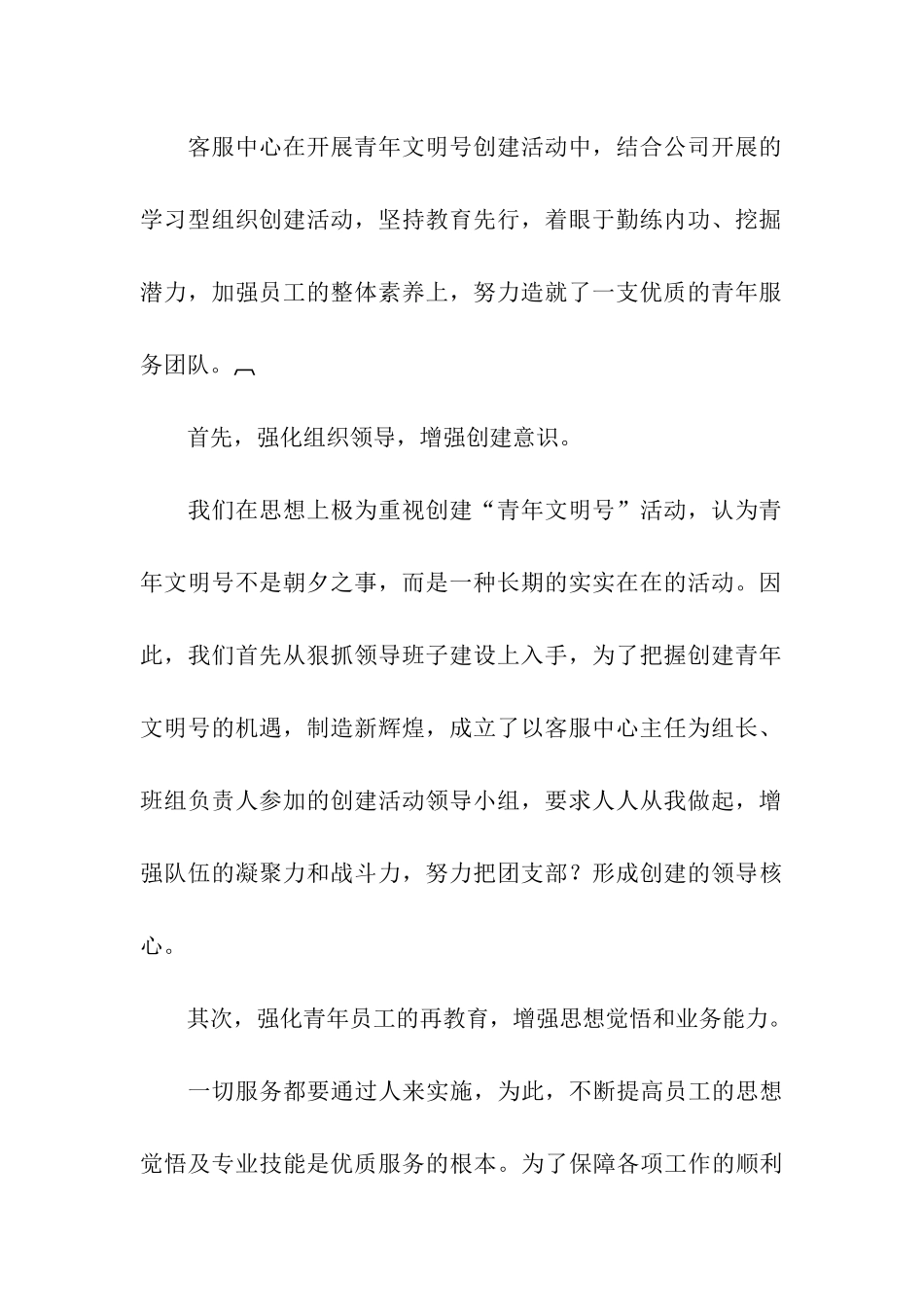 电信公司客户服务中心青年文明号申报材料_第2页