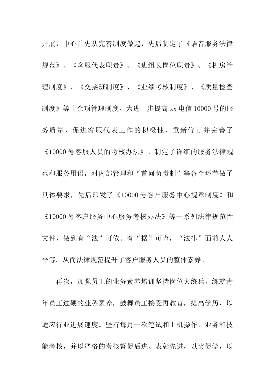 电信公司客户服务中心青年文明号申报材料_第3页