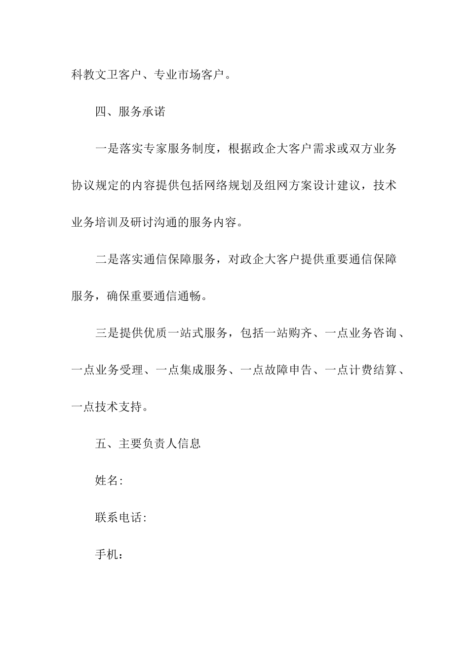 电信公司客户部承诺书_第2页