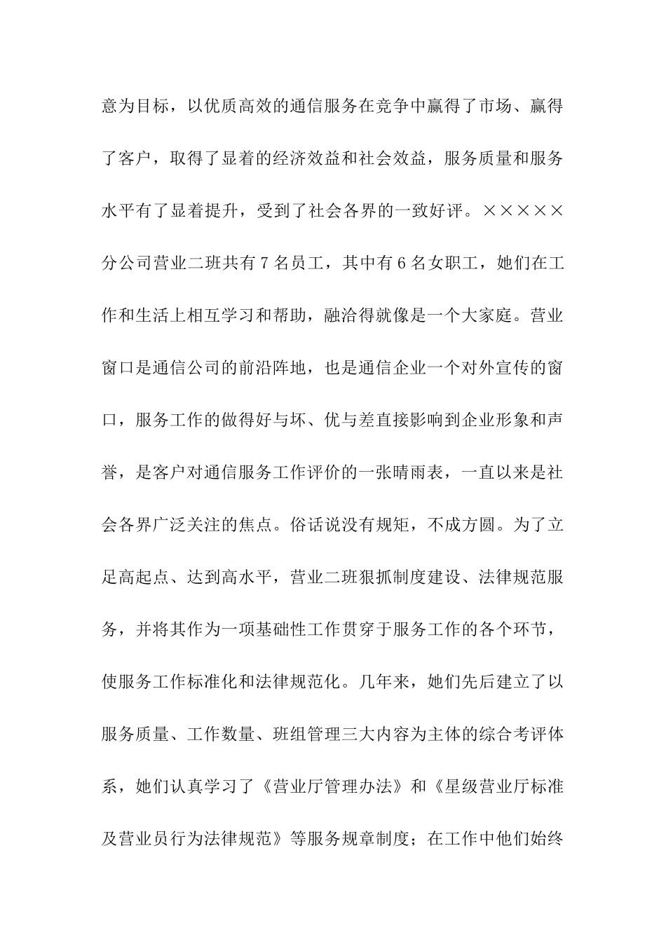 电信分公司的事迹材料_第2页