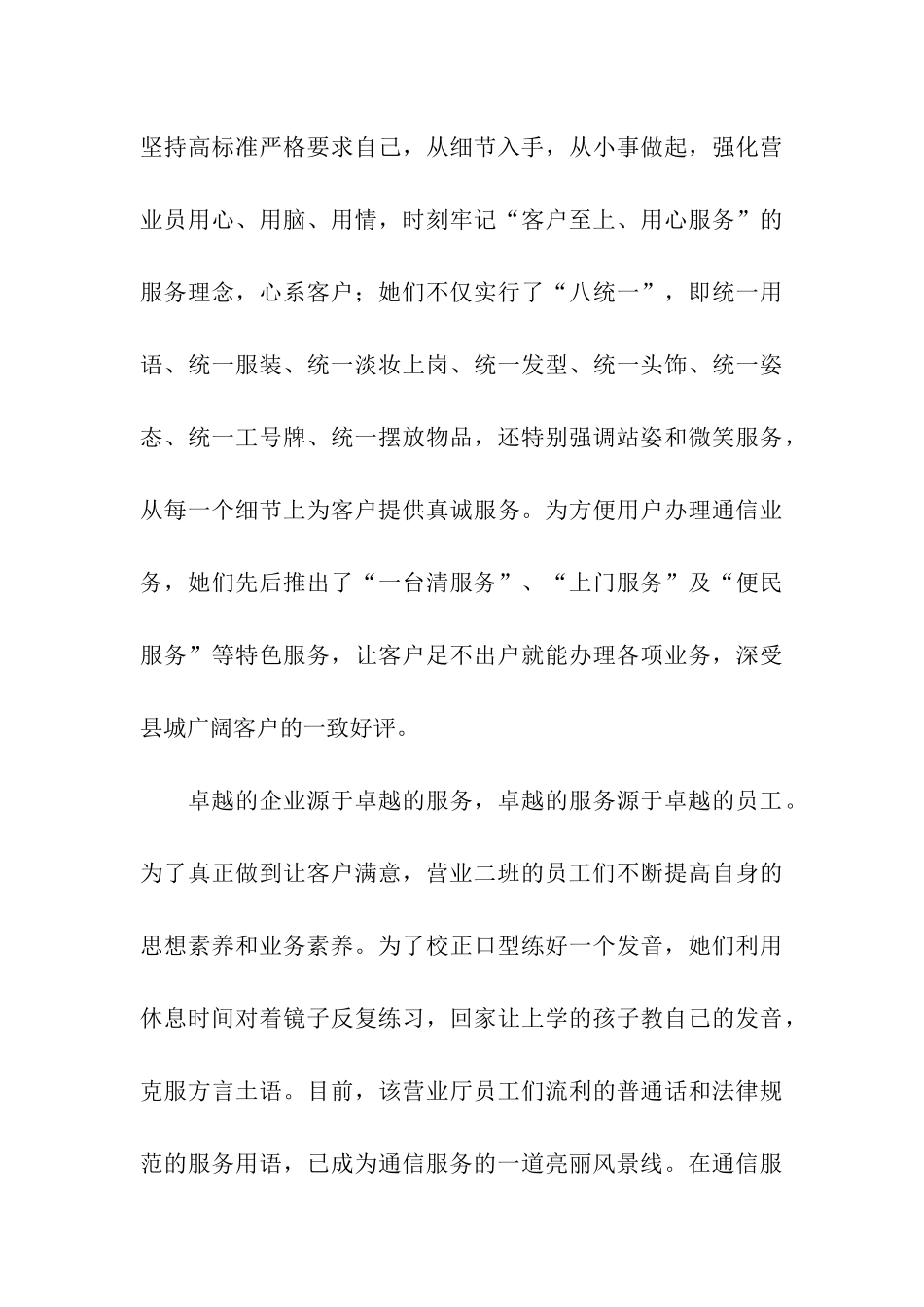 电信分公司的事迹材料_第3页