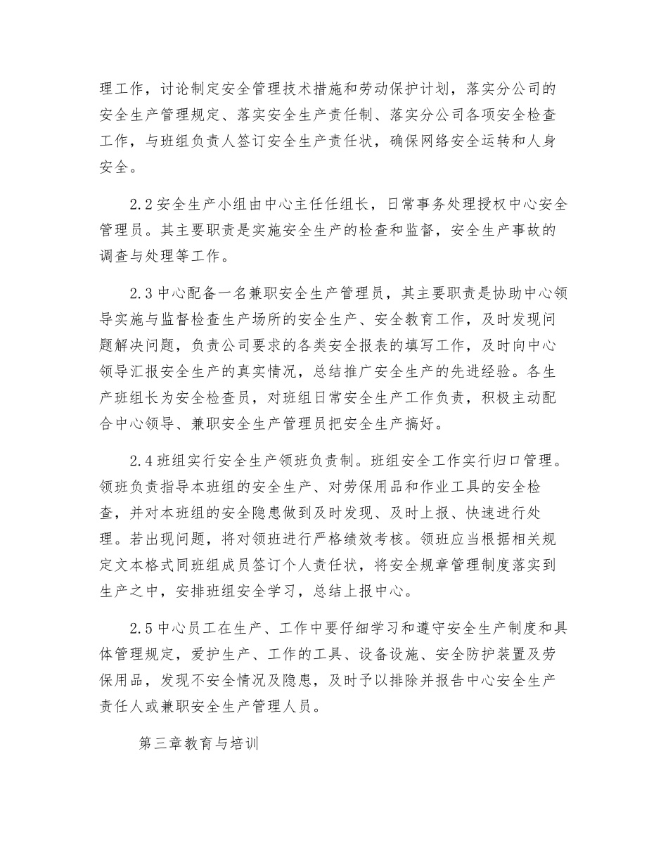 电信公司管线维护中心安全生产规定规章制度_第2页