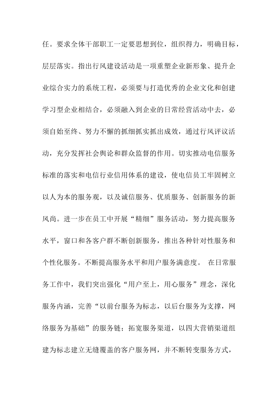 电信分公司行风评议活动总结_第3页