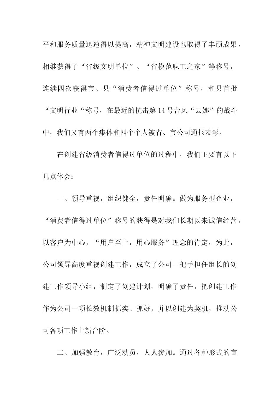 电信分公司创建省级“消费者信得过单位”汇报材料_第2页