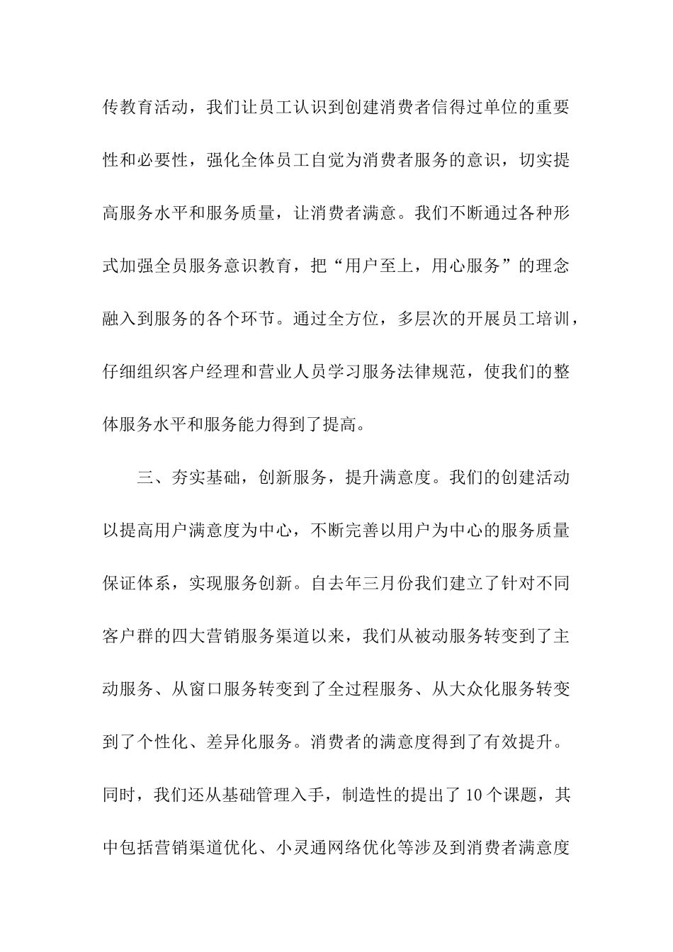 电信分公司创建省级“消费者信得过单位”汇报材料_第3页