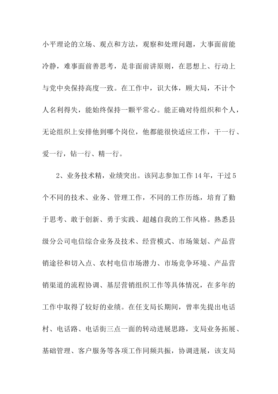 电信后备干部考察材料_第3页