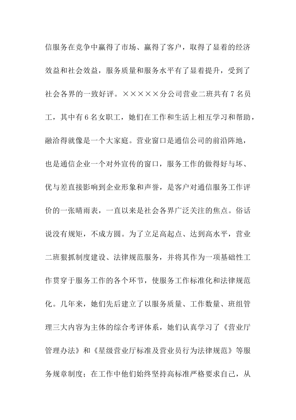 电信分公司营业班创省级青年文明号事迹材料_第2页