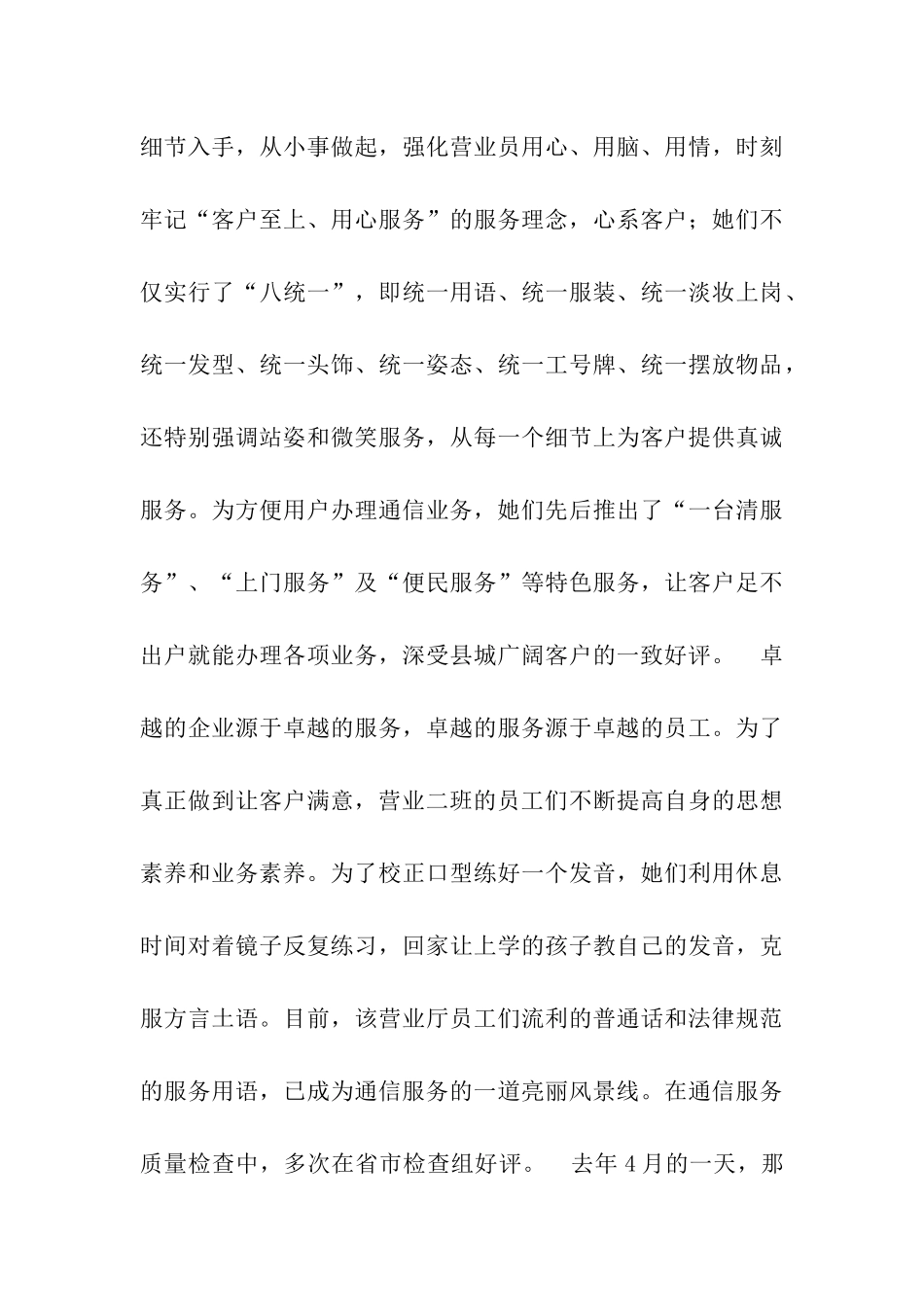 电信分公司营业班创省级青年文明号事迹材料_第3页