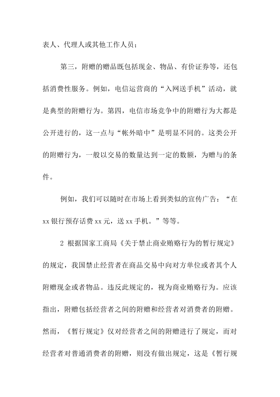 电信商业贿赂行为剖析材料_第3页